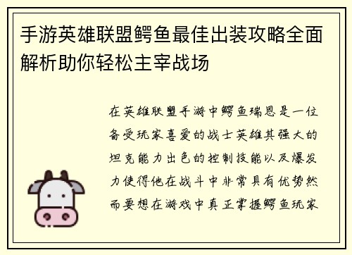 手游英雄联盟鳄鱼最佳出装攻略全面解析助你轻松主宰战场