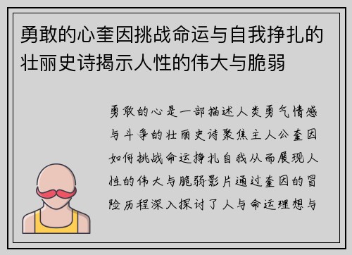 勇敢的心奎因挑战命运与自我挣扎的壮丽史诗揭示人性的伟大与脆弱