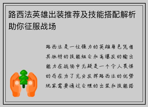路西法英雄出装推荐及技能搭配解析助你征服战场