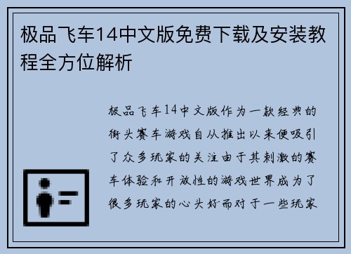 极品飞车14中文版免费下载及安装教程全方位解析