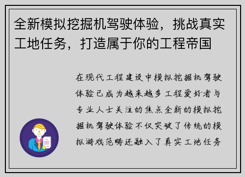 全新模拟挖掘机驾驶体验，挑战真实工地任务，打造属于你的工程帝国
