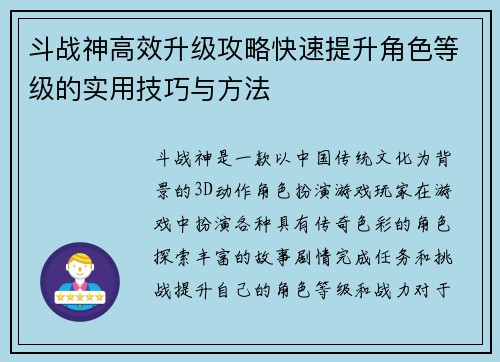 斗战神高效升级攻略快速提升角色等级的实用技巧与方法